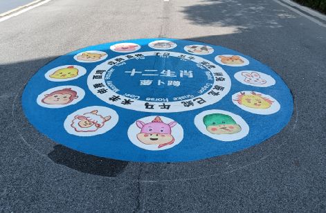 彭水地面游戏彩绘